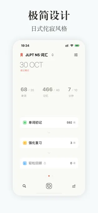 嗯背单词JP - 玩家的日语学习神器[iOS][内购限免]-反斗限免