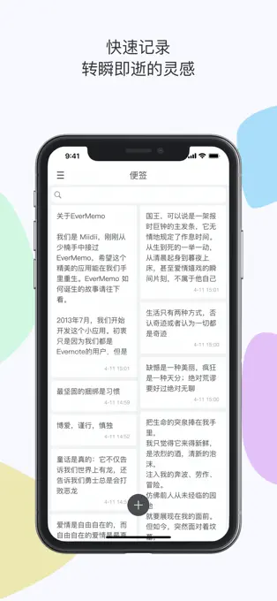 EverMemo - 能与印象笔记同步的超简洁便签[iOS][内购限免]