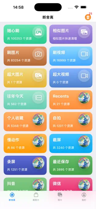 相册断舍离 - 相册智能整理工具[iOS][内购限免]-反斗限免