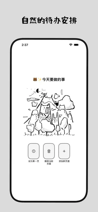 Bear Todo Box – 每日待办事项[iPhone][￥8→0]-反斗限免