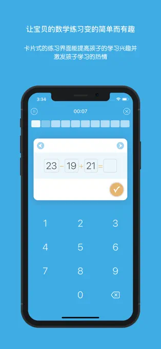 卡片算术 - 儿童速算练习工具[iOS][内购限免]-反斗限免