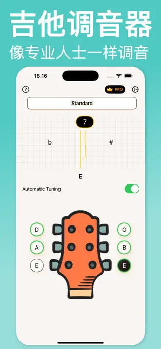 Guitar Tune - 吉他调音器[iOS][内购限免]