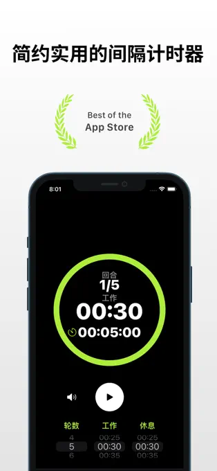 Interval Timer - 简洁的运动间隔计时器[iPhone][内购限免]