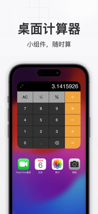 Desktop Calculator - 桌面计算器[iPhone][内购限免]