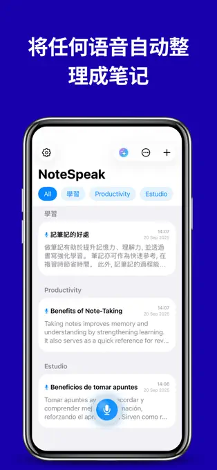 NoteSpeak - AI 笔记助手[iOS、Android][内购限免]