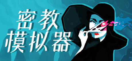 限时免费获取 Epic 游戏 Cultist Simulator 密教模拟器[Android][￥22→0]