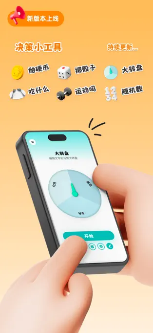 叮咚决策器 - 帮你做决定[iOS][内购限免]-反斗限免