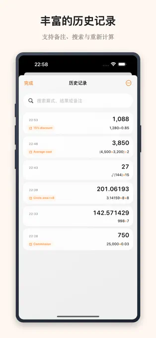 随心计算器 - 实时公式编辑与单位汇率换算的科学计算器[iOS][内购限免]