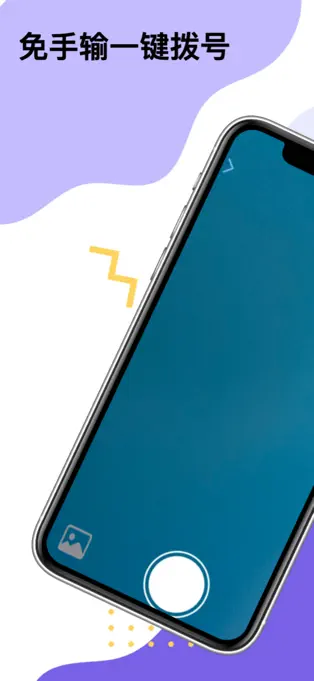 易拨号 - 一键扫描自动识别手机号码并拨号[iPhone][内购限免]-反斗限免