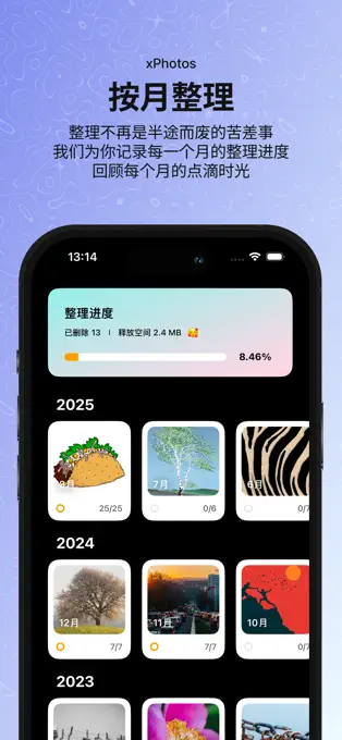 xPhotos - 相册整理工具[iPhone][内购限免]