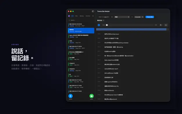 会议转录大师 - 本地 AI 语音转文字[macOS]