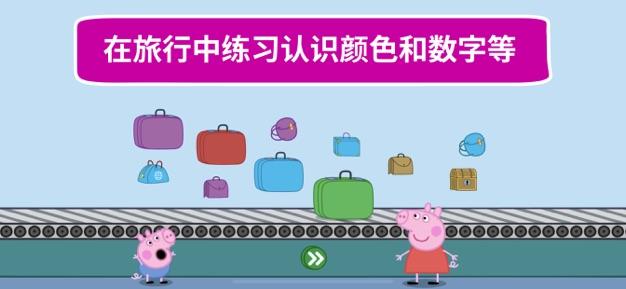 Peppa Pig: Holiday Adventures - 小猪佩奇：假日冒险[iOS、Android][￥25→0]