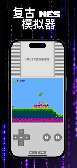 Retroman - NES 游戏模拟器[iOS][内购限免]