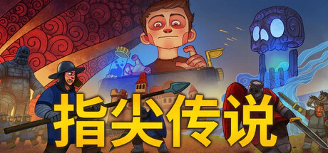 限时免费获取 Epic 游戏 Touch Type Tale 指尖传说[Windows][￥76→0]