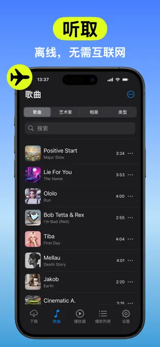 Anywhere - 离线音乐播放器[iOS、Apple Watch][内购限免]