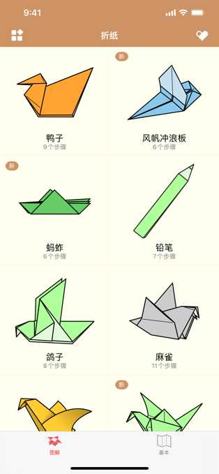 折纸 - 创意手工艺教程[iOS][￥12→0]
