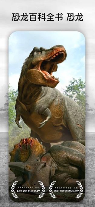 恐龙世界侏罗纪化石 - AR 恐龙百科全书[iOS][内购限免]