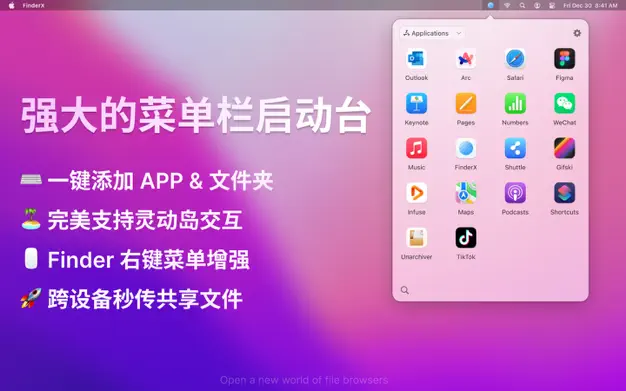 FolderX - 状态栏启动台[macOS][内购限免]-反斗限免