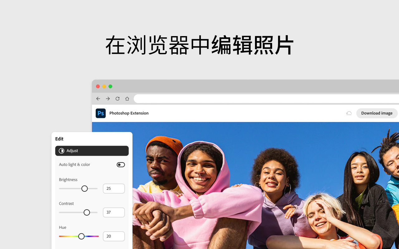 限时免费获取一年 Photoshop 网页版[Chrome、Edge、Opera 扩展]-反斗限免