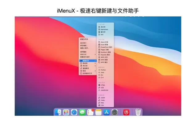 iMenuX - 右键菜单增强工具[macOS][¥68→0]