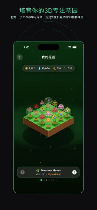 Grow Focus - 番茄钟专注计时器[iOS][内购限免]