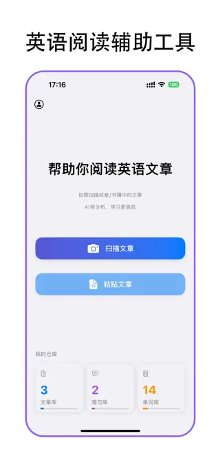 伴读猫 - 四六级考研等英语阅读辅助分析工具[iOS][内购限免]-反斗限免