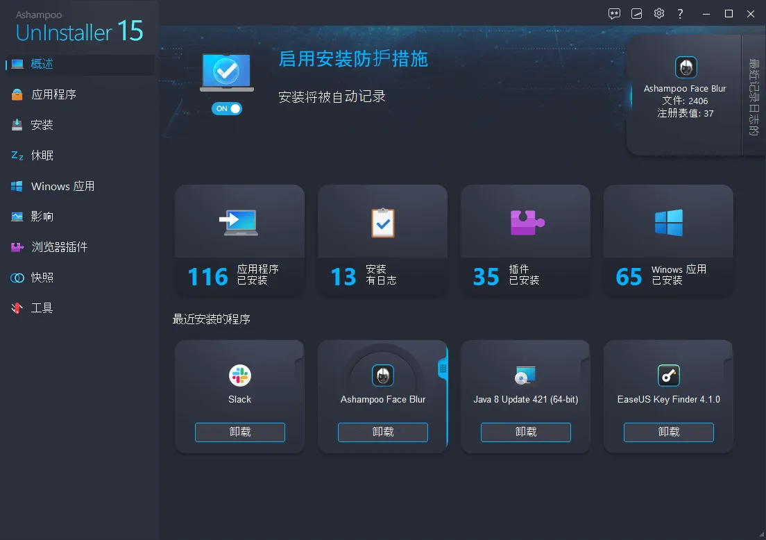 Ashampoo UnInstaller 15 – 软件卸载及 Windows 清理工具[Windows][$39.99→0]-反斗限免