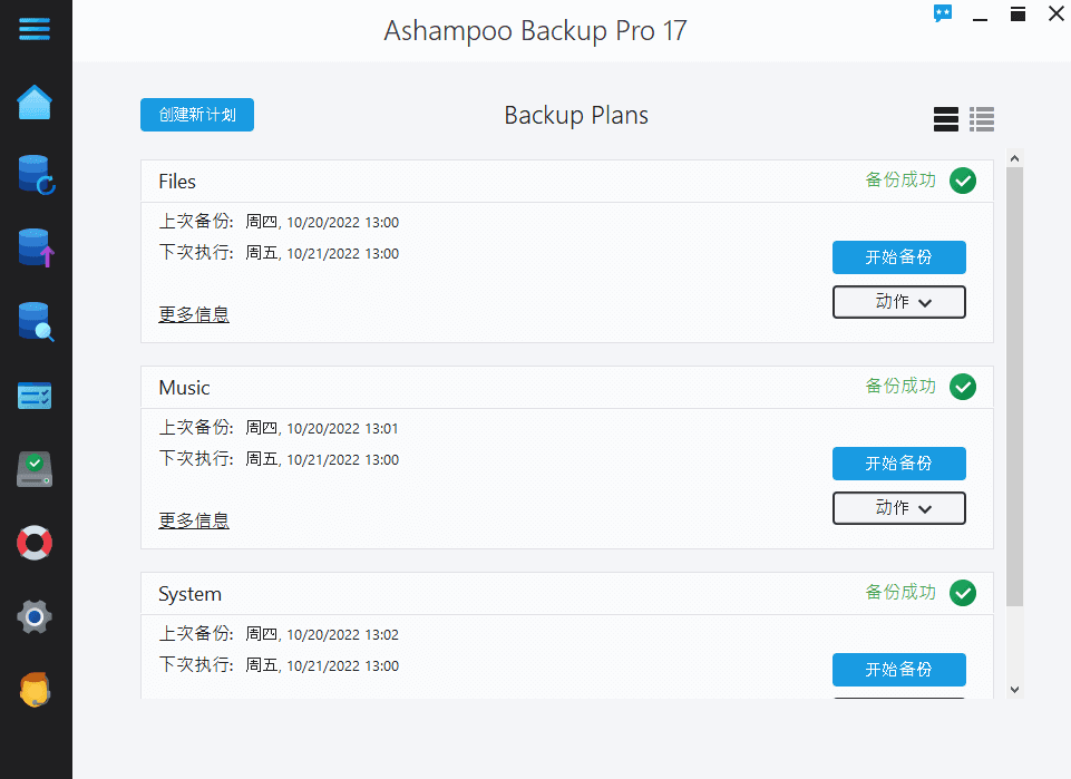 Ashampoo Backup Pro 17 – 数据备份工具[Windows][$49.99→0]