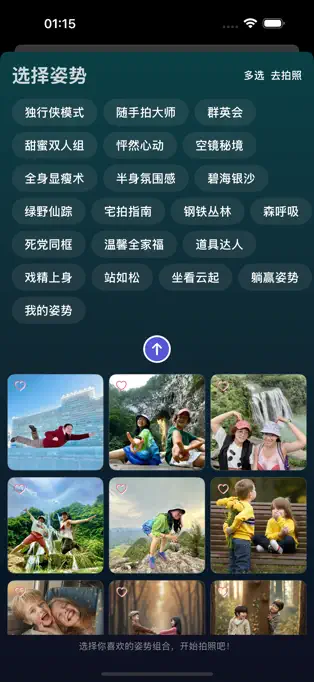 CoolPose相机 - 摆姿势神器[iOS][内购限免]