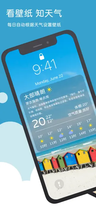 天气壁纸 - 根据天气自动设置壁纸[iPhone][内购限免]