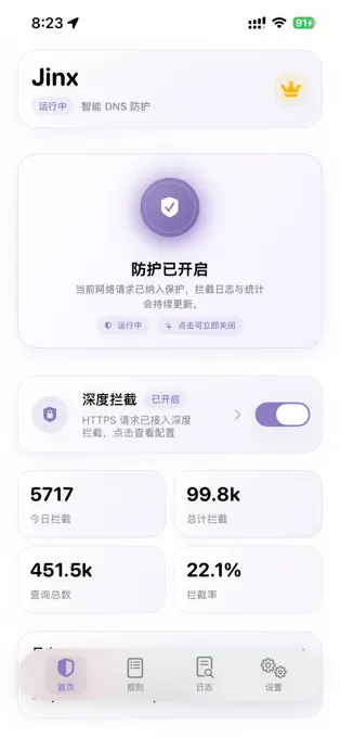Jinx - 极简广告拦截与隐私保护[iOS][内购限免]