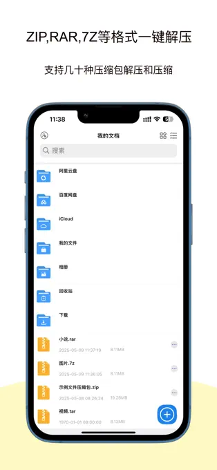 解压大师 Pro - 文件压缩、解压工具[iOS][￥28→0]