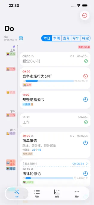 DoBuff - 轻量时间管理[iOS][内购限免]-反斗限免