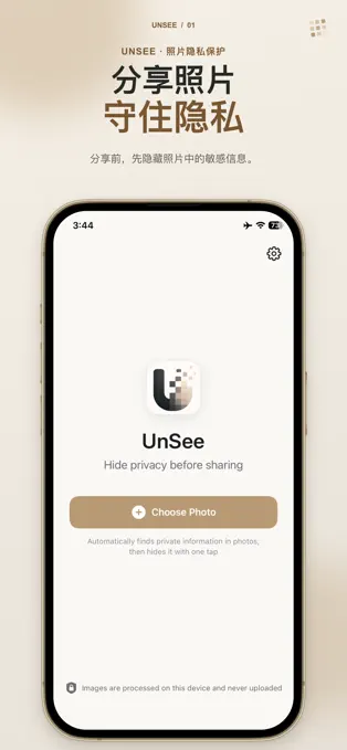  UnSee - 照片打码隐私工具[iPhone][内购限免]