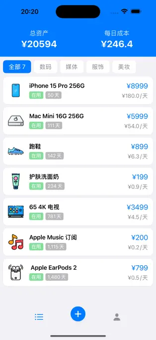 理物 - 管理物品价值[iOS][内购限免]