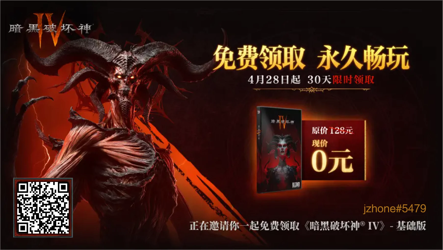 限时免费获取《暗黑破坏神 4》本体[Windows][¥128→0]