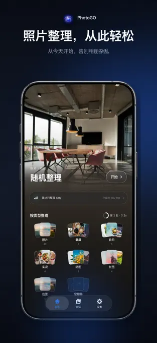 PhotoGo - 相册清理与照片整理[iOS][内购限免]