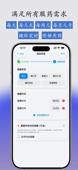 药点点 - 吃药提醒助手[iPhone][内购限免]-反斗限免