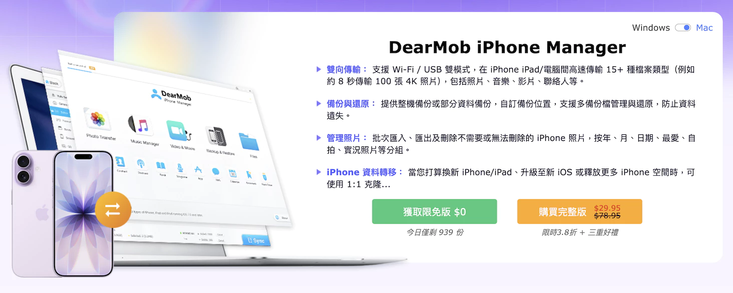 DearMob 2025 年果粉節送出 20 款軟件[Windows、macOS][$1077→0]