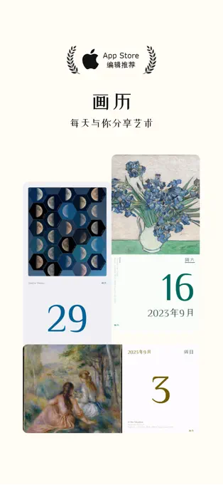 画历 - 每日精选好图与创意设计的艺术日历[iOS][内购限免]