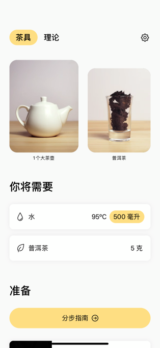 The Great Tea App - 泡茶助手[iOS、Watch][美区 $1.99→0]