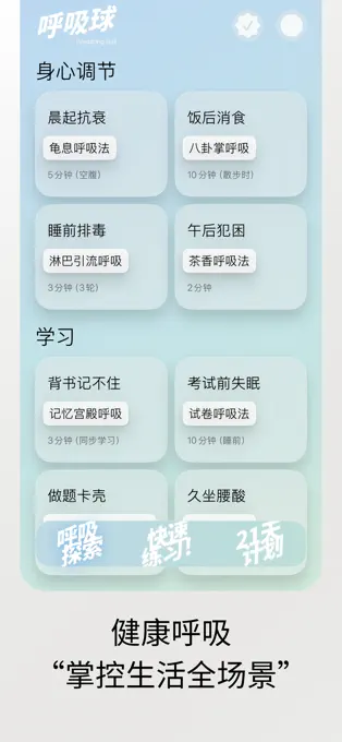 呼吸球 - 呼吸训练工具[iPhone][内购限免]