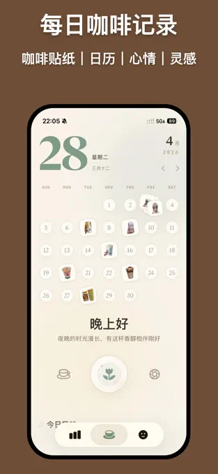一饮 - 咖啡人每日咖啡记录[iPhone][内购限免]