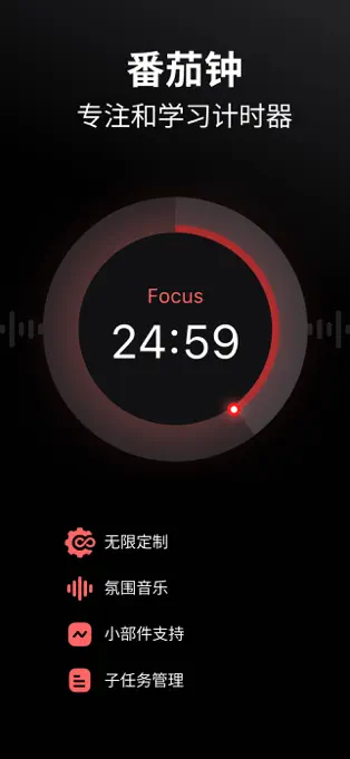 Pomodoro Timer - 番茄钟[iOS][内购限免]