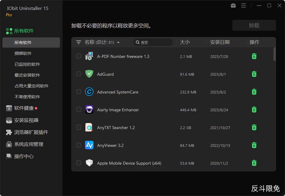 限时免费获取半年 IObit Uninstaller 15 Pro 授权[Windows][$14.99→0]-反斗限免