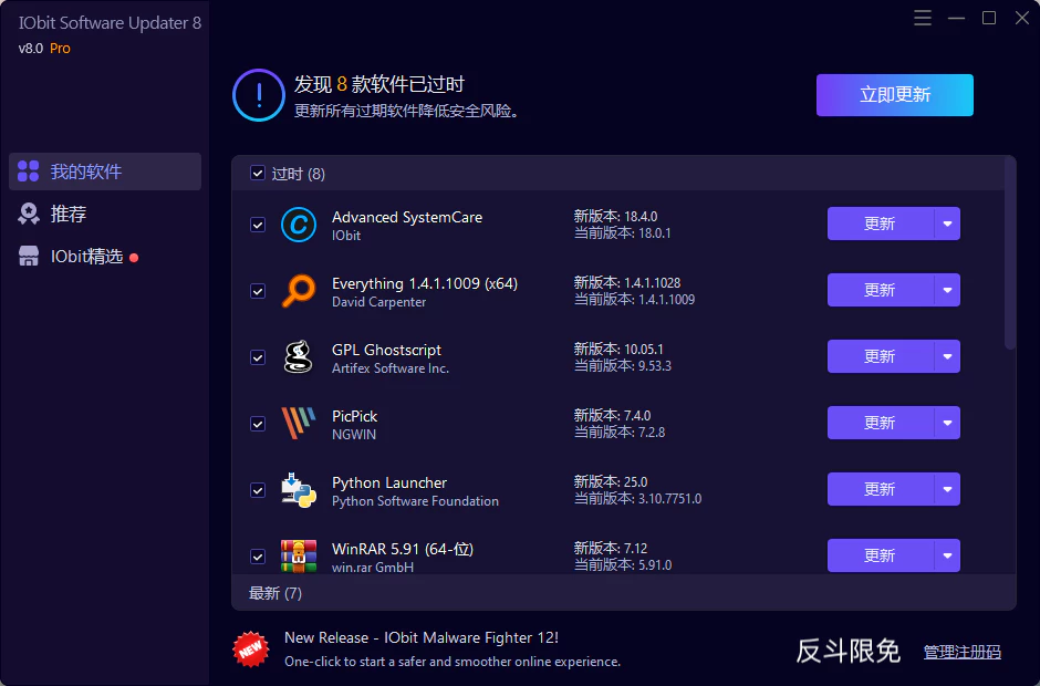 限时免费获取 IObit Software Updater 8 Pro[6个月授权][Windows][$12.97→0]-反斗限免