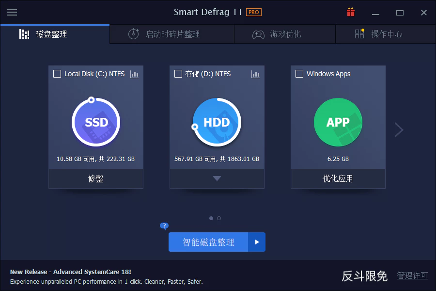 Smart Defrag 11 Pro – 磁盘碎片整理工具[Windows][$19.99→0]-反斗限免