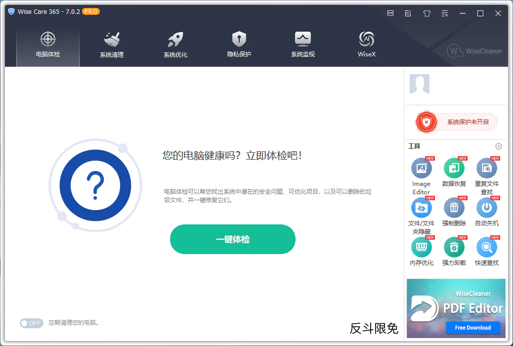 Wise Care 365 Pro – 系统清理优化软件[Windows][$29.95→0]
